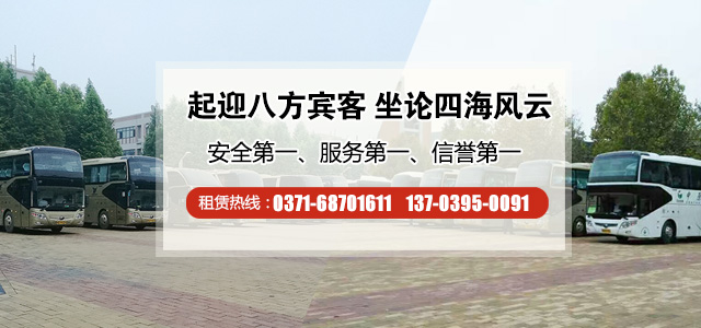 鄭州大巴車租賃費用一天多少錢？